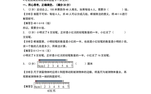 数学（基础卷02）（参考解析）_26春北师大版数学二下_19、赠送其它资料_二年级数学下册（北师大版）_旧版_二年级数学下册（北师大版）_期中+期末-K149_期末试卷