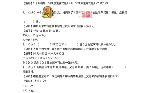 数学（基础卷02）（参考解析）_26春北师大版数学二下_19、赠送其它资料_二年级数学下册（北师大版）_旧版_二年级数学下册（北师大版）_期中+期末-K149_期末试卷