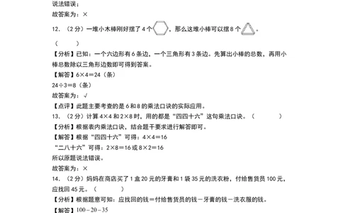 数学（基础卷02）（参考解析）_26春北师大版数学二下_19、赠送其它资料_二年级数学下册（北师大版）_旧版_二年级数学下册（北师大版）_期中+期末-K149_期末试卷