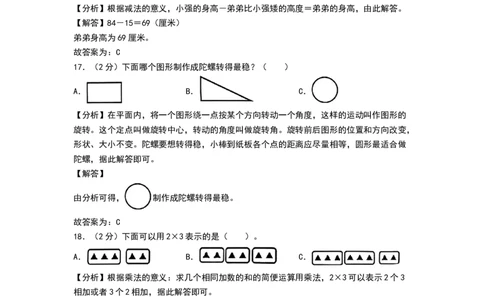 数学（基础卷02）（参考解析）_26春北师大版数学二下_19、赠送其它资料_二年级数学下册（北师大版）_旧版_二年级数学下册（北师大版）_期中+期末-K149_期末试卷