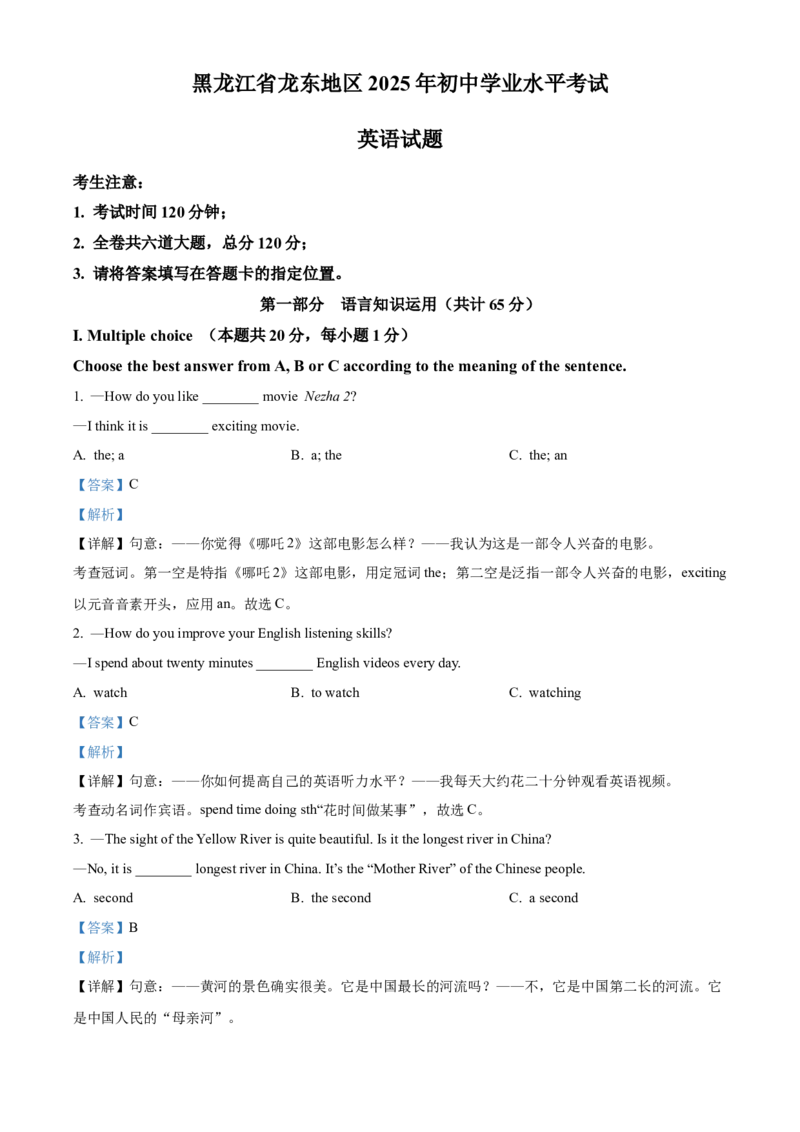 2025年黑龙江省龙东地区中考英语真题（解析版）_仁爱版英语九年级下册资料包_全国各地中考真题_2025年全国中考英语真题76份_2025年黑龙江省龙东地区中考英语真题