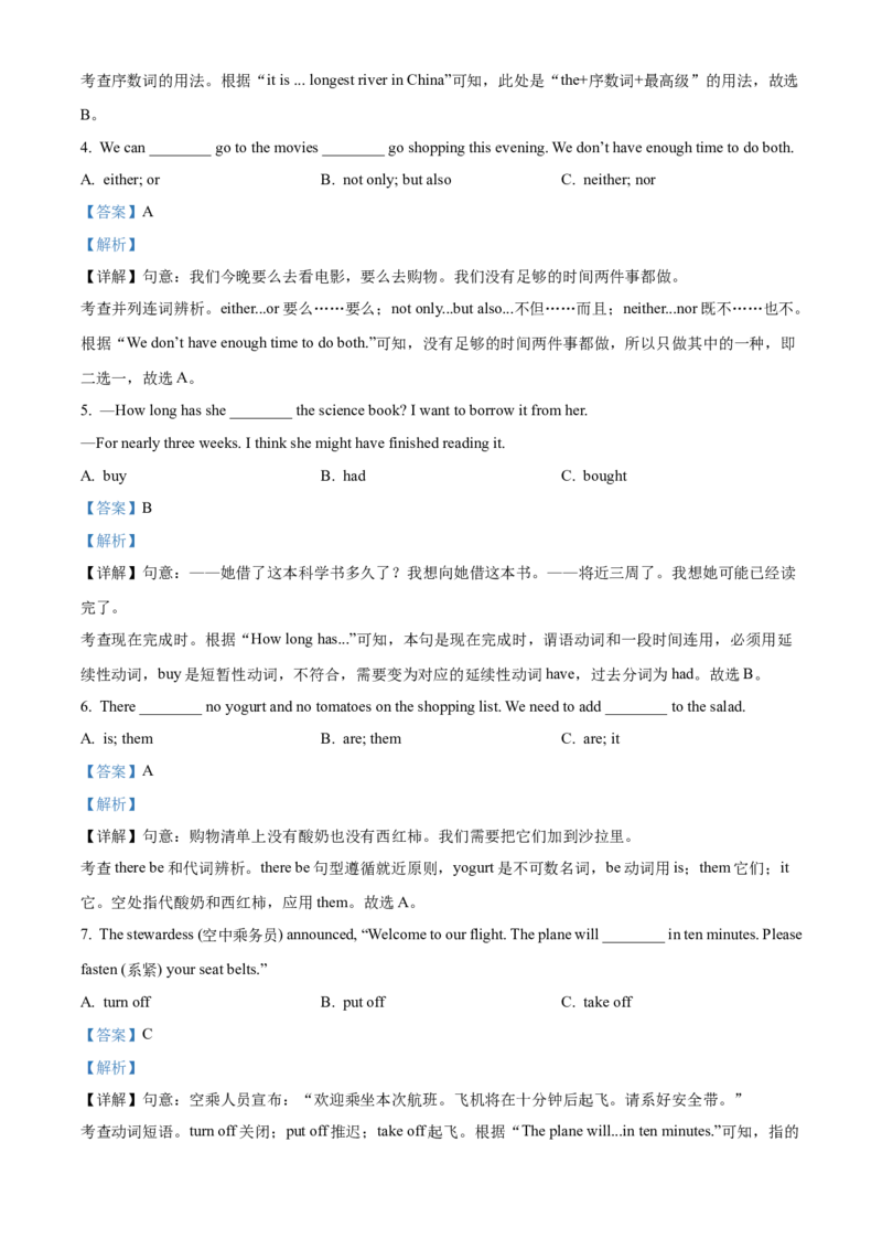 2025年黑龙江省龙东地区中考英语真题（解析版）_仁爱版英语九年级下册资料包_全国各地中考真题_2025年全国中考英语真题76份_2025年黑龙江省龙东地区中考英语真题
