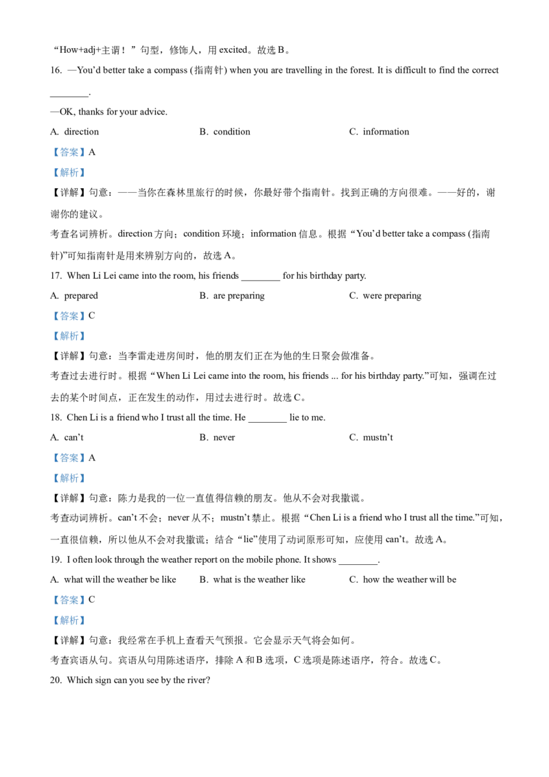 2025年黑龙江省龙东地区中考英语真题（解析版）_仁爱版英语九年级下册资料包_全国各地中考真题_2025年全国中考英语真题76份_2025年黑龙江省龙东地区中考英语真题