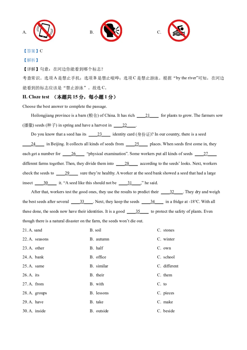 2025年黑龙江省龙东地区中考英语真题（解析版）_仁爱版英语九年级下册资料包_全国各地中考真题_2025年全国中考英语真题76份_2025年黑龙江省龙东地区中考英语真题