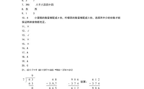 数学（基础卷01）（参考答案）(2)_26春北师大版数学二下_19、赠送其它资料_二年级数学下册（北师大版）_旧版_二年级数学下册（北师大版）_期中+期末-K149_期末试卷