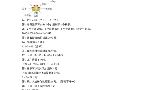 数学（基础卷01）（参考答案）(2)_26春北师大版数学二下_19、赠送其它资料_二年级数学下册（北师大版）_旧版_二年级数学下册（北师大版）_期中+期末-K149_期末试卷