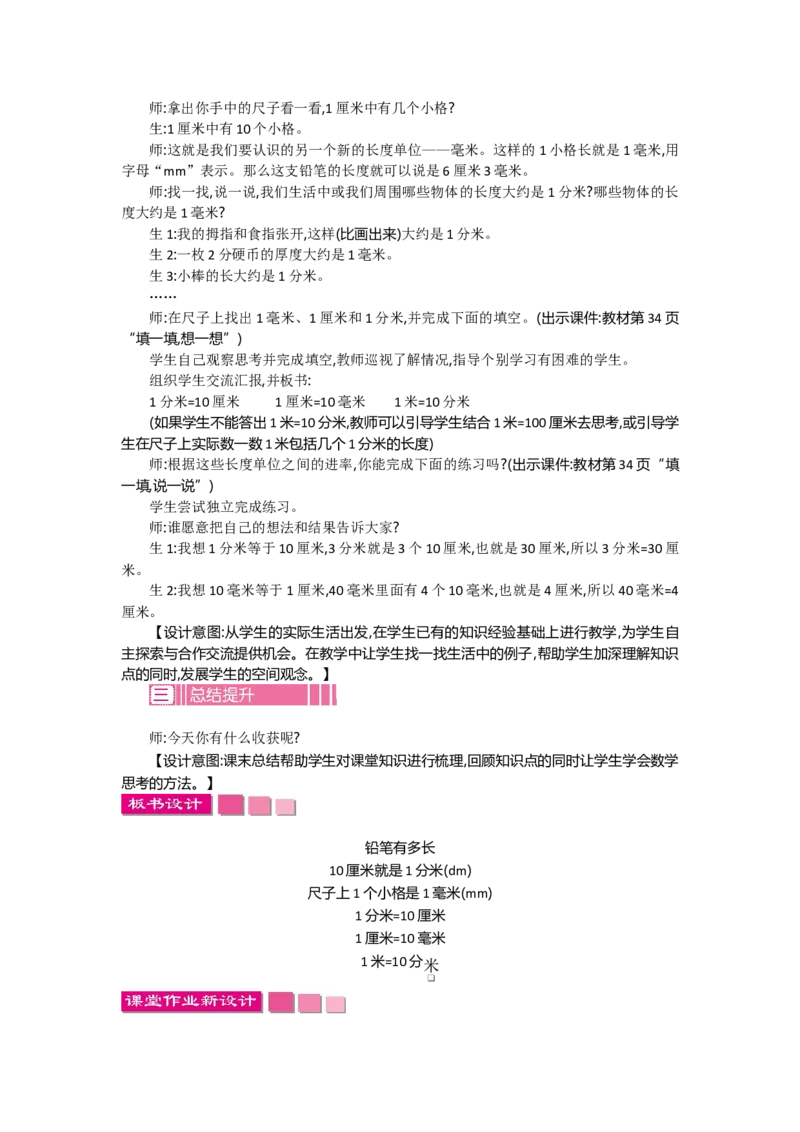 4.1铅笔有多长_26春北师大版数学二下_19、赠送其它资料_旧教材资源_七彩课堂北师大版数学二年级下册教案+学案_第四单元测量（教案+学案）_教案