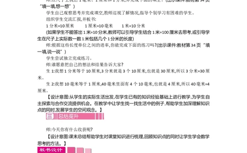 4.1铅笔有多长_26春北师大版数学二下_19、赠送其它资料_旧教材资源_七彩课堂北师大版数学二年级下册教案+学案_第四单元测量（教案+学案）_教案