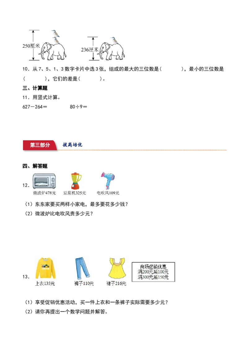 5.4&nbsp;&nbsp;小小图书馆（2个知识点+15道习题培优）同步分层作业-（北师大版）_26春北师大版数学二下_19、赠送其它资料_二年级数学下册（北师大版）_旧版_二年级数学下册（北师大版）_2025版