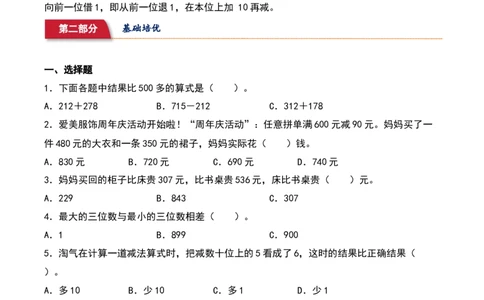 5.4&nbsp;&nbsp;小小图书馆（2个知识点+15道习题培优）同步分层作业-（北师大版）_26春北师大版数学二下_19、赠送其它资料_二年级数学下册（北师大版）_旧版_二年级数学下册（北师大版）_2025版