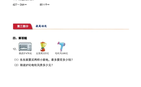 5.4&nbsp;&nbsp;小小图书馆（2个知识点+15道习题培优）同步分层作业-（北师大版）_26春北师大版数学二下_19、赠送其它资料_二年级数学下册（北师大版）_旧版_二年级数学下册（北师大版）_2025版