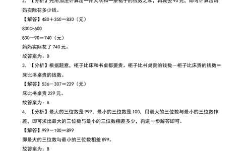 5.4&nbsp;&nbsp;小小图书馆（2个知识点+15道习题培优）同步分层作业-（北师大版）_26春北师大版数学二下_19、赠送其它资料_二年级数学下册（北师大版）_旧版_二年级数学下册（北师大版）_2025版