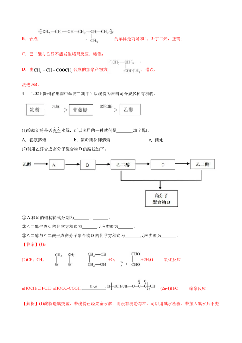 5.1合成高分子的基本方法（精练）（人教版2019选择性必修3）（解析版）_高化_595801221724高中化学新人教版选择性必修一二三电子版教案PPT课件高中试卷_选择性必修3册（人教版）_专项练习