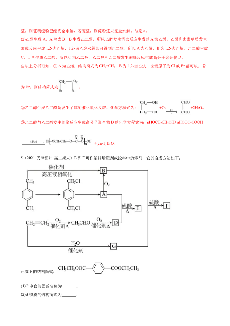 5.1合成高分子的基本方法（精练）（人教版2019选择性必修3）（解析版）_高化_595801221724高中化学新人教版选择性必修一二三电子版教案PPT课件高中试卷_选择性必修3册（人教版）_专项练习