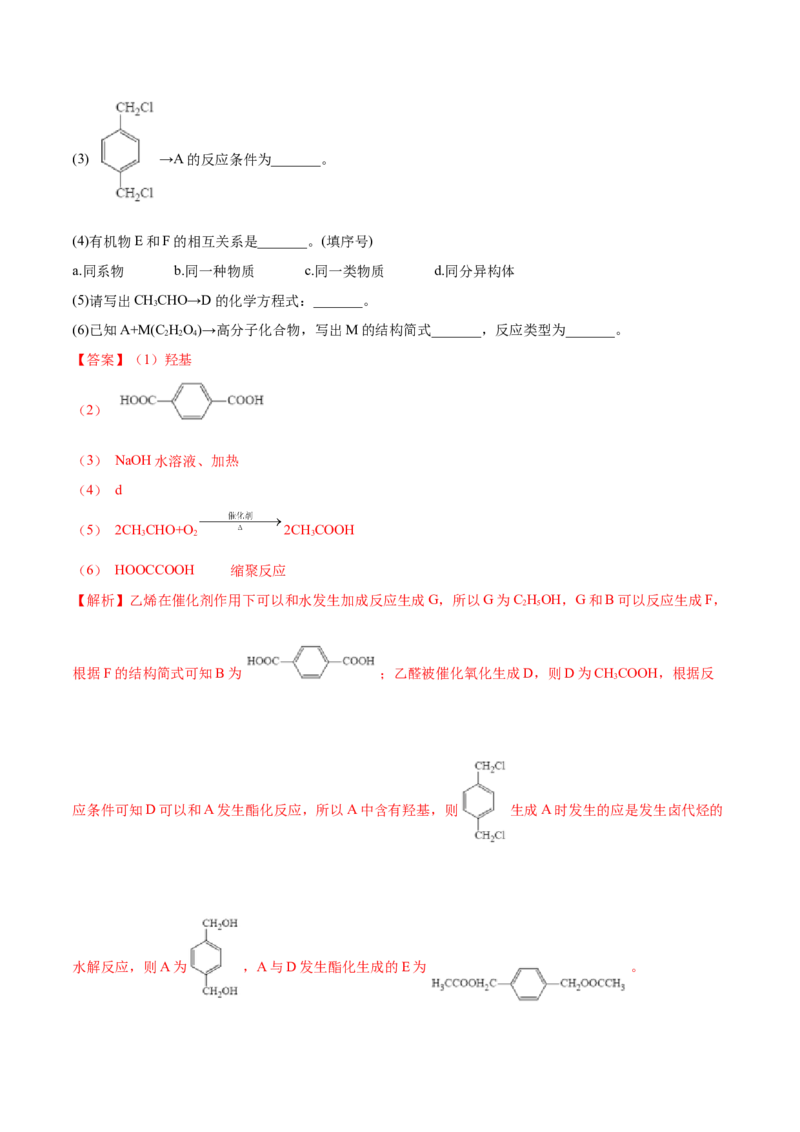 5.1合成高分子的基本方法（精练）（人教版2019选择性必修3）（解析版）_高化_595801221724高中化学新人教版选择性必修一二三电子版教案PPT课件高中试卷_选择性必修3册（人教版）_专项练习