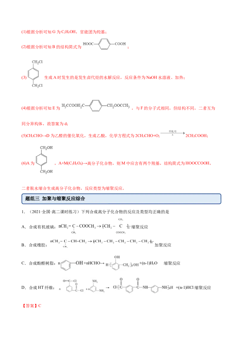 5.1合成高分子的基本方法（精练）（人教版2019选择性必修3）（解析版）_高化_595801221724高中化学新人教版选择性必修一二三电子版教案PPT课件高中试卷_选择性必修3册（人教版）_专项练习