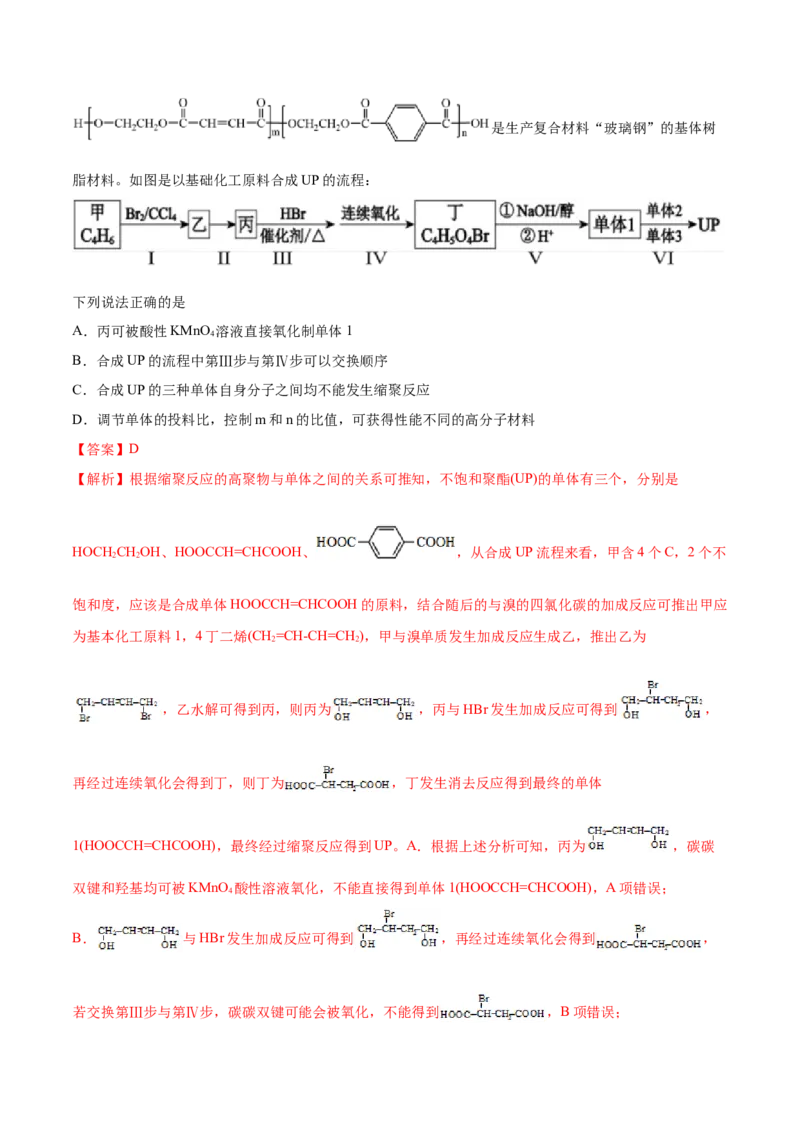 5.1合成高分子的基本方法（精练）（人教版2019选择性必修3）（解析版）_高化_595801221724高中化学新人教版选择性必修一二三电子版教案PPT课件高中试卷_选择性必修3册（人教版）_专项练习