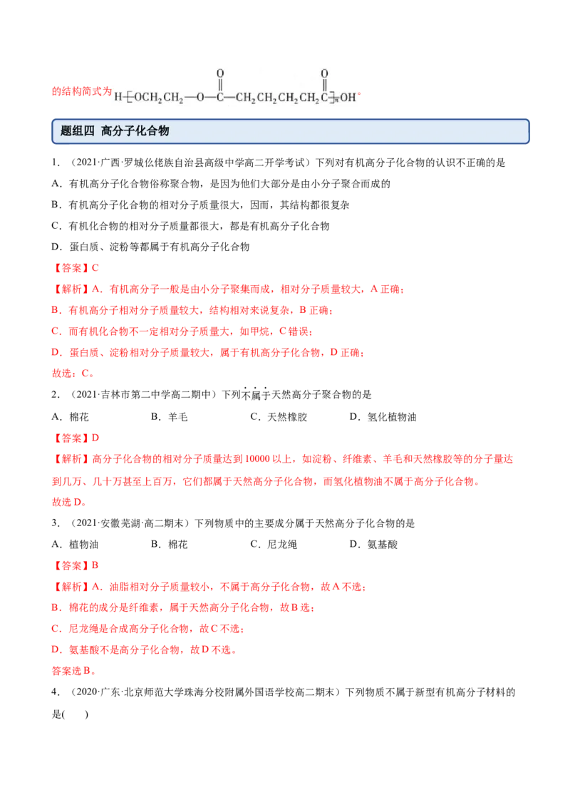 5.1合成高分子的基本方法（精练）（人教版2019选择性必修3）（解析版）_高化_595801221724高中化学新人教版选择性必修一二三电子版教案PPT课件高中试卷_选择性必修3册（人教版）_专项练习