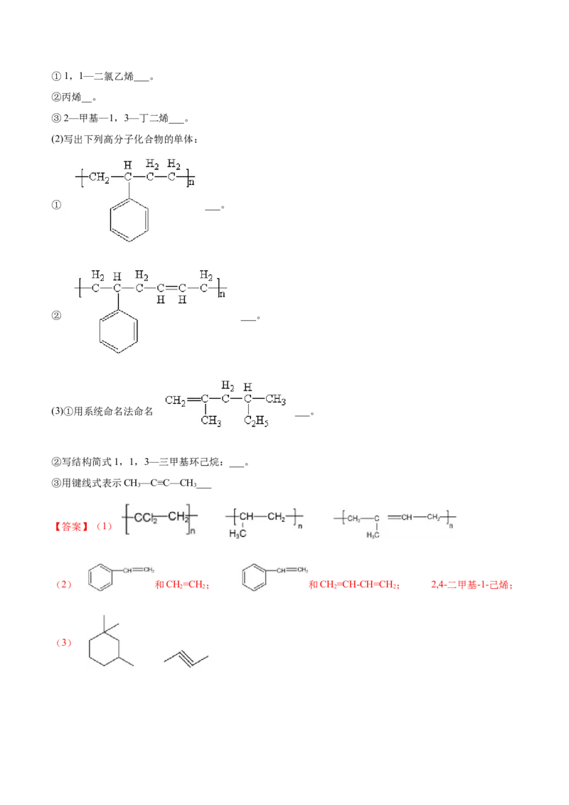 5.1合成高分子的基本方法（精练）（人教版2019选择性必修3）（解析版）_高化_595801221724高中化学新人教版选择性必修一二三电子版教案PPT课件高中试卷_选择性必修3册（人教版）_专项练习