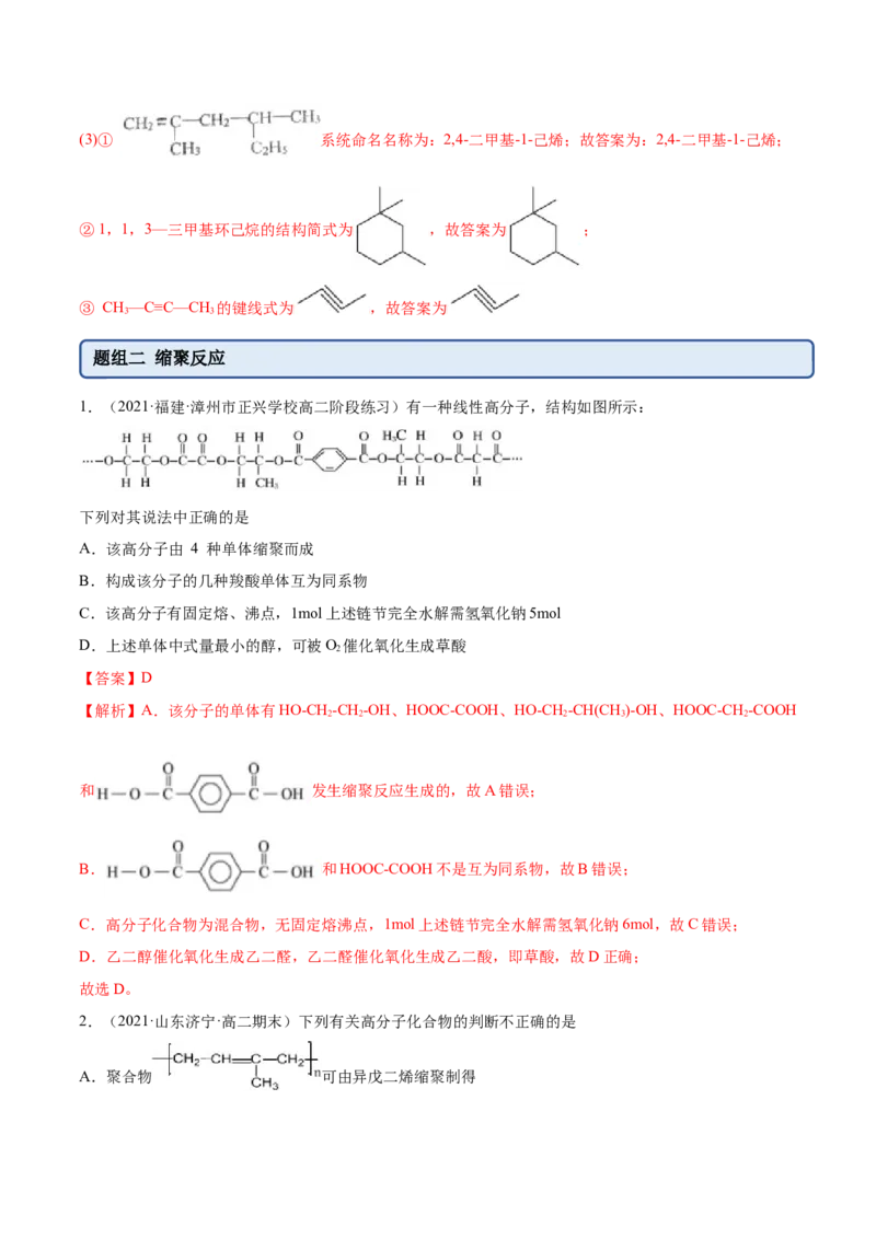 5.1合成高分子的基本方法（精练）（人教版2019选择性必修3）（解析版）_高化_595801221724高中化学新人教版选择性必修一二三电子版教案PPT课件高中试卷_选择性必修3册（人教版）_专项练习
