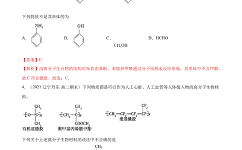 5.1合成高分子的基本方法（精练）（人教版2019选择性必修3）（解析版）_高化_595801221724高中化学新人教版选择性必修一二三电子版教案PPT课件高中试卷_选择性必修3册（人教版）_专项练习