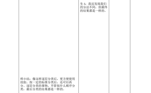 第3课时分扣子_26春北师大版数学二下_00、教案共6套完整版表格式+文档式整册+课时word版_第2套表格式教案（有反思）_第七单元分类