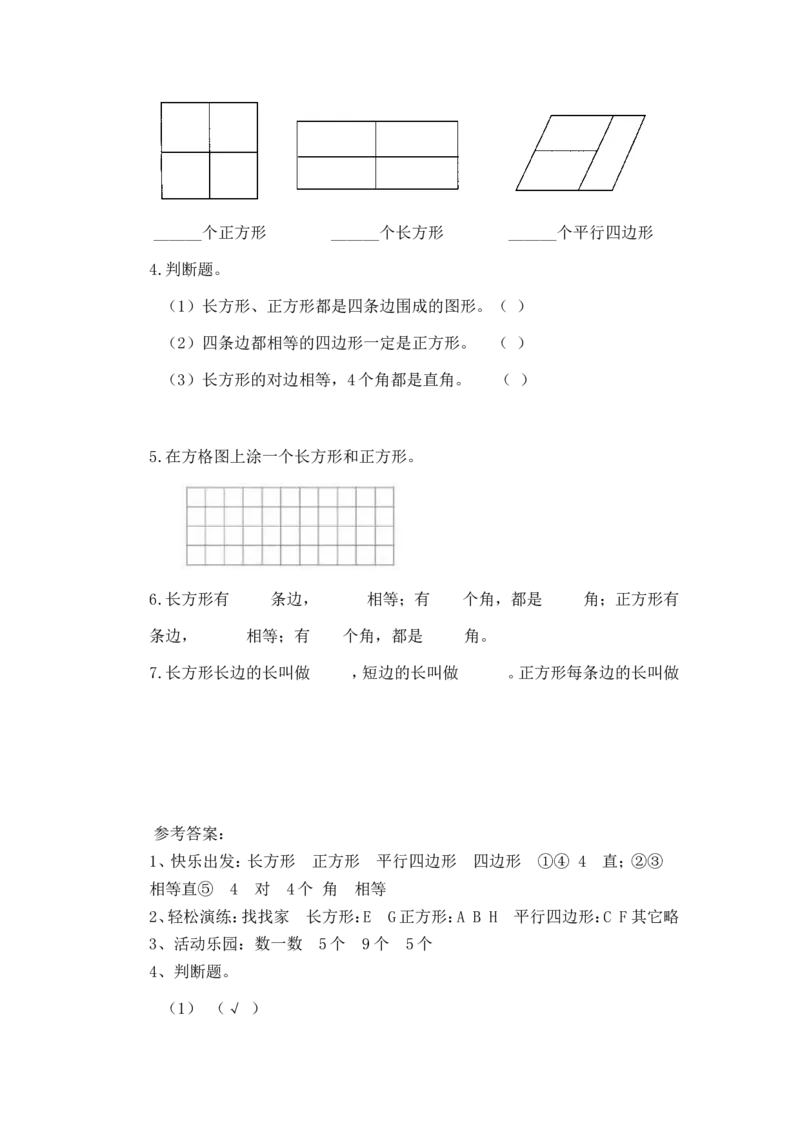 二年级下册数学一课一练-《长方形与正方形》2北师大版_26春北师大版数学二下_19、赠送其它资料_旧版_第2套：北师大数学2下_北师大数学二下课时练习（99份）