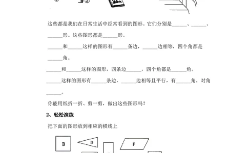二年级下册数学一课一练-《长方形与正方形》2北师大版_26春北师大版数学二下_19、赠送其它资料_旧版_第2套：北师大数学2下_北师大数学二下课时练习（99份）