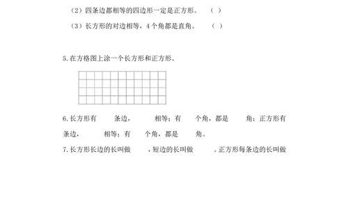 二年级下册数学一课一练-《长方形与正方形》2北师大版_26春北师大版数学二下_19、赠送其它资料_旧版_第2套：北师大数学2下_北师大数学二下课时练习（99份）