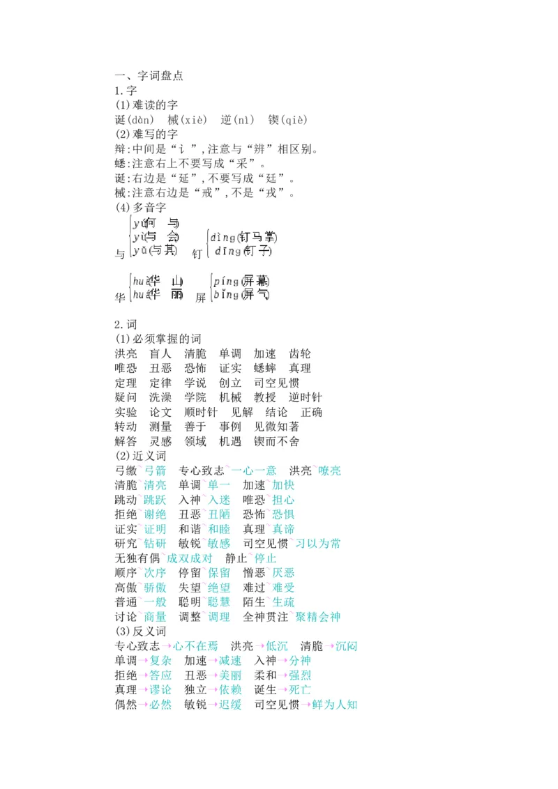 知识梳理部编版小学语文六下第五单元_《小学各科知识点》_小学语文《知识梳理》1-6年级上下册_统编语文1-6年级下册知识总结_六下