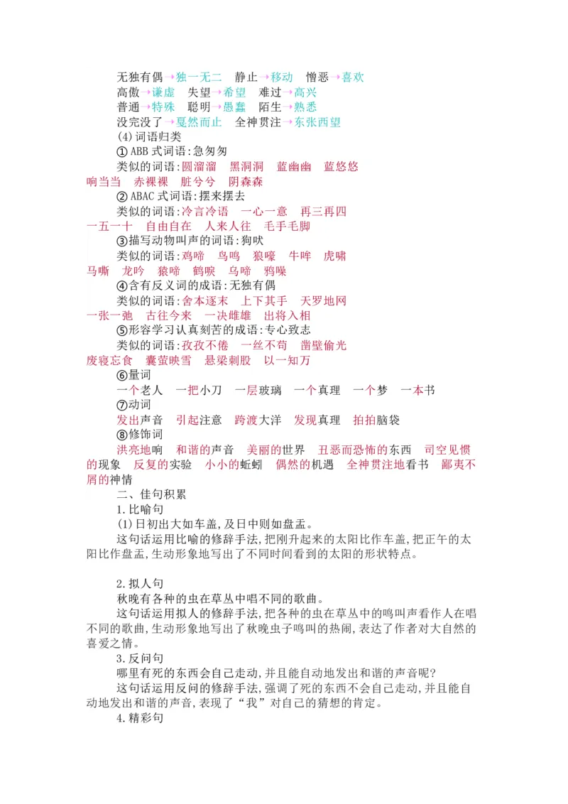 知识梳理部编版小学语文六下第五单元_《小学各科知识点》_小学语文《知识梳理》1-6年级上下册_统编语文1-6年级下册知识总结_六下