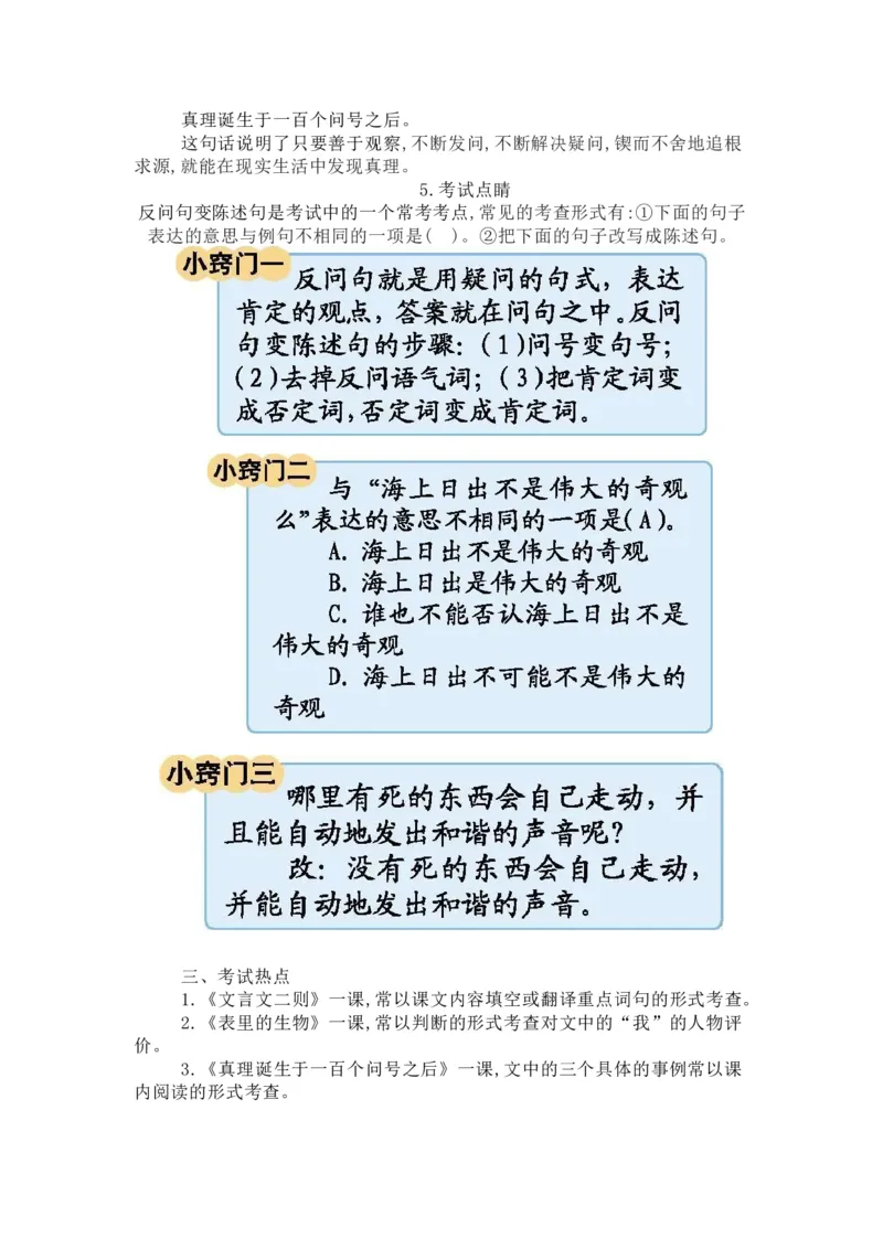 知识梳理部编版小学语文六下第五单元_《小学各科知识点》_小学语文《知识梳理》1-6年级上下册_统编语文1-6年级下册知识总结_六下