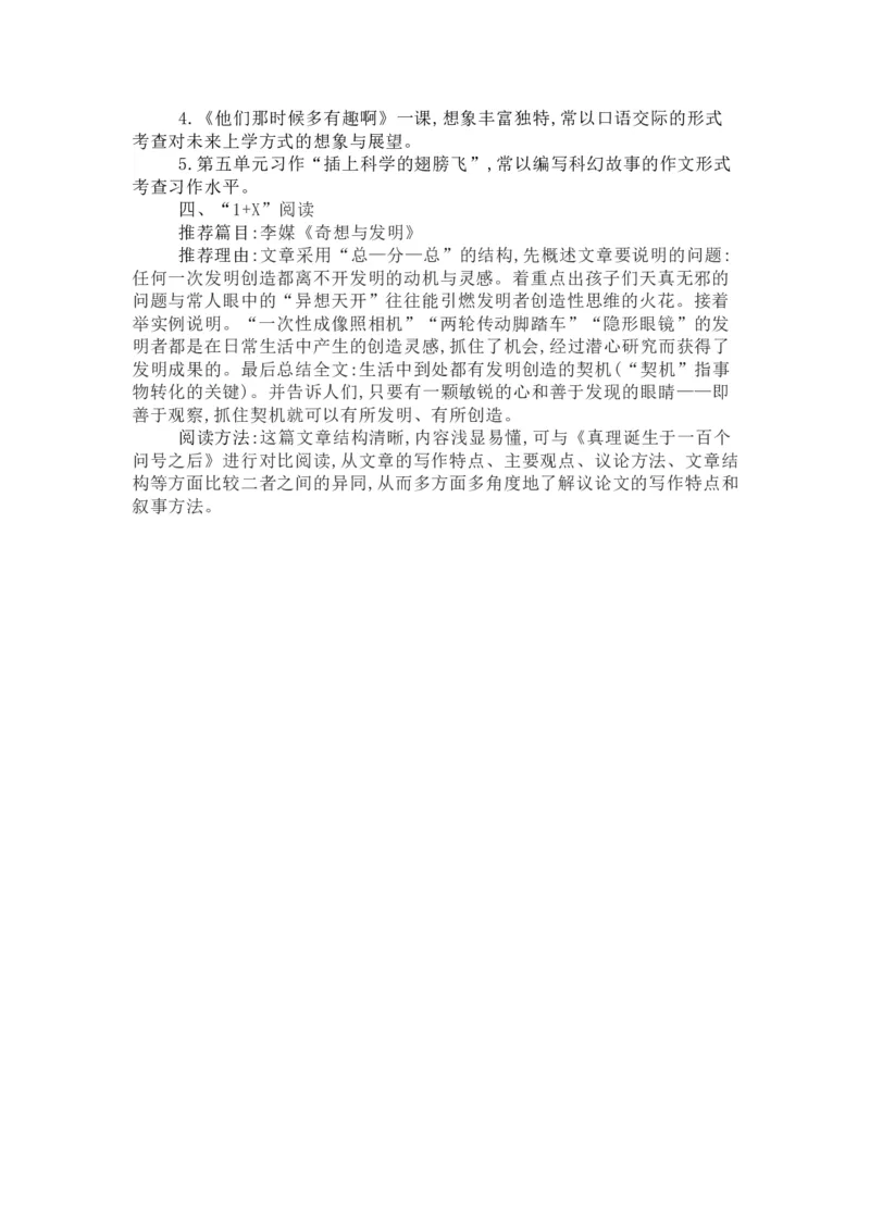 知识梳理部编版小学语文六下第五单元_《小学各科知识点》_小学语文《知识梳理》1-6年级上下册_统编语文1-6年级下册知识总结_六下