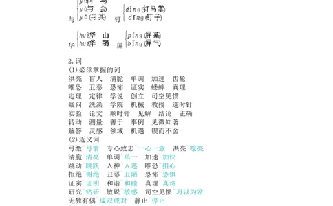 知识梳理部编版小学语文六下第五单元_《小学各科知识点》_小学语文《知识梳理》1-6年级上下册_统编语文1-6年级下册知识总结_六下