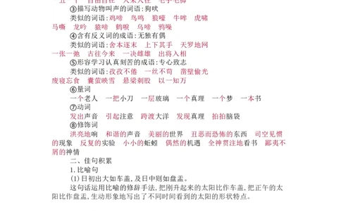 知识梳理部编版小学语文六下第五单元_《小学各科知识点》_小学语文《知识梳理》1-6年级上下册_统编语文1-6年级下册知识总结_六下