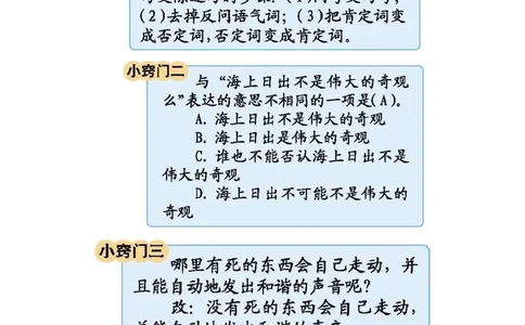 知识梳理部编版小学语文六下第五单元_《小学各科知识点》_小学语文《知识梳理》1-6年级上下册_统编语文1-6年级下册知识总结_六下
