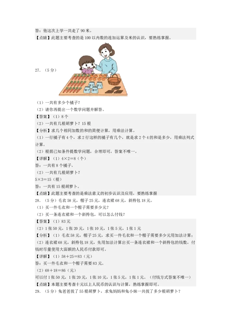 二年级数学上册期末全真模拟基础卷（一）（教师版）（北师大版）_26春北师大版数学二下_19、赠送其它资料_二年级数学下册（北师大版）_旧版_二年级数学下册（北师大版）_期末试卷