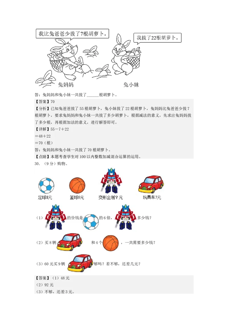 二年级数学上册期末全真模拟基础卷（一）（教师版）（北师大版）_26春北师大版数学二下_19、赠送其它资料_二年级数学下册（北师大版）_旧版_二年级数学下册（北师大版）_期末试卷