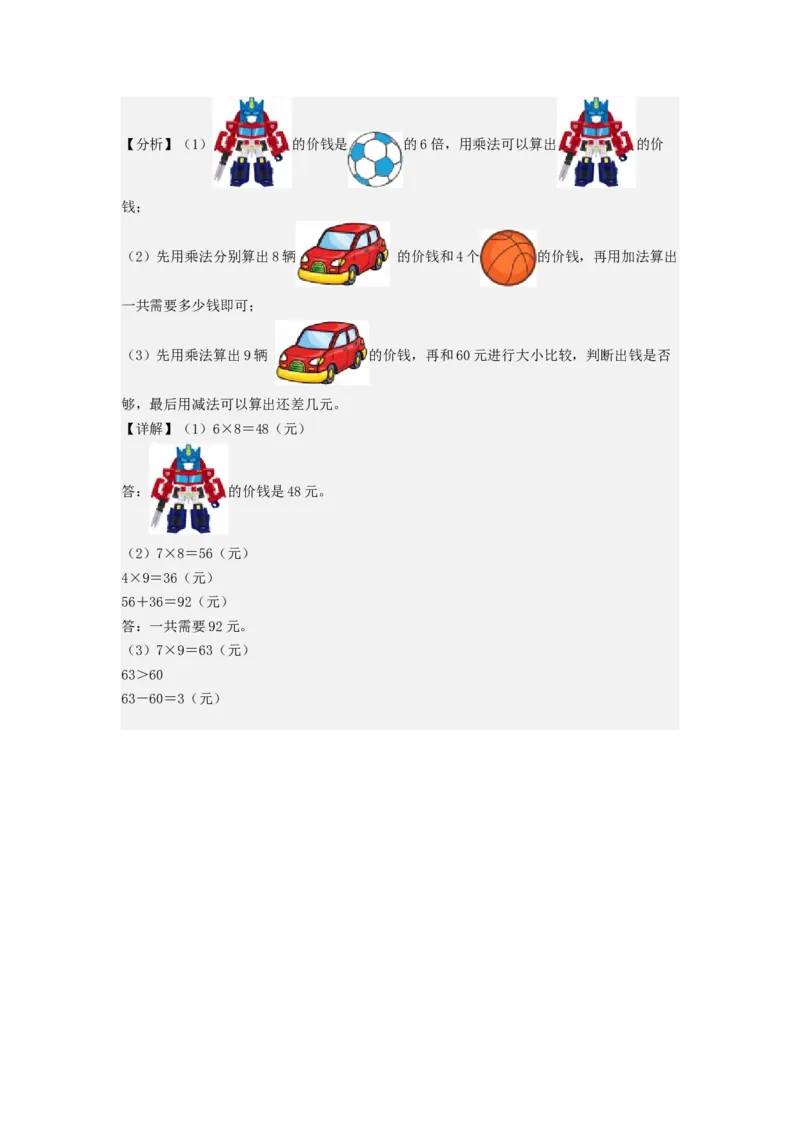 二年级数学上册期末全真模拟基础卷（一）（教师版）（北师大版）_26春北师大版数学二下_19、赠送其它资料_二年级数学下册（北师大版）_旧版_二年级数学下册（北师大版）_期末试卷