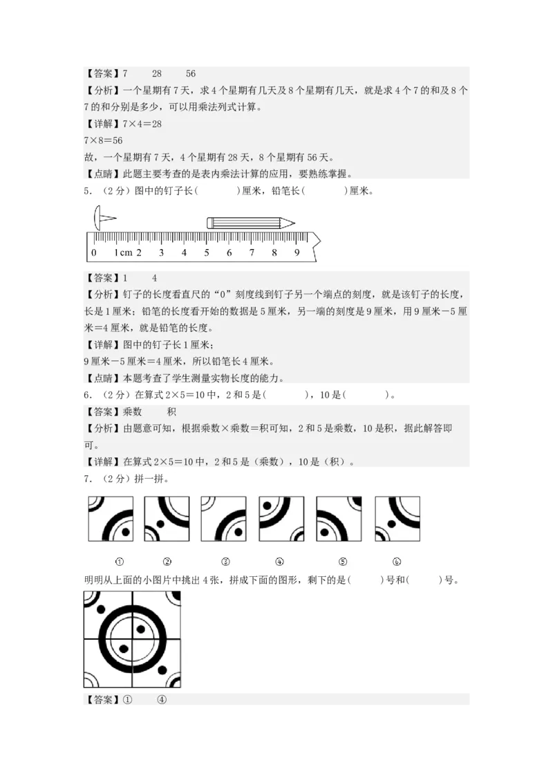 二年级数学上册期末全真模拟基础卷（一）（教师版）（北师大版）_26春北师大版数学二下_19、赠送其它资料_二年级数学下册（北师大版）_旧版_二年级数学下册（北师大版）_期末试卷
