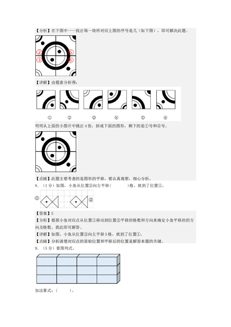 二年级数学上册期末全真模拟基础卷（一）（教师版）（北师大版）_26春北师大版数学二下_19、赠送其它资料_二年级数学下册（北师大版）_旧版_二年级数学下册（北师大版）_期末试卷