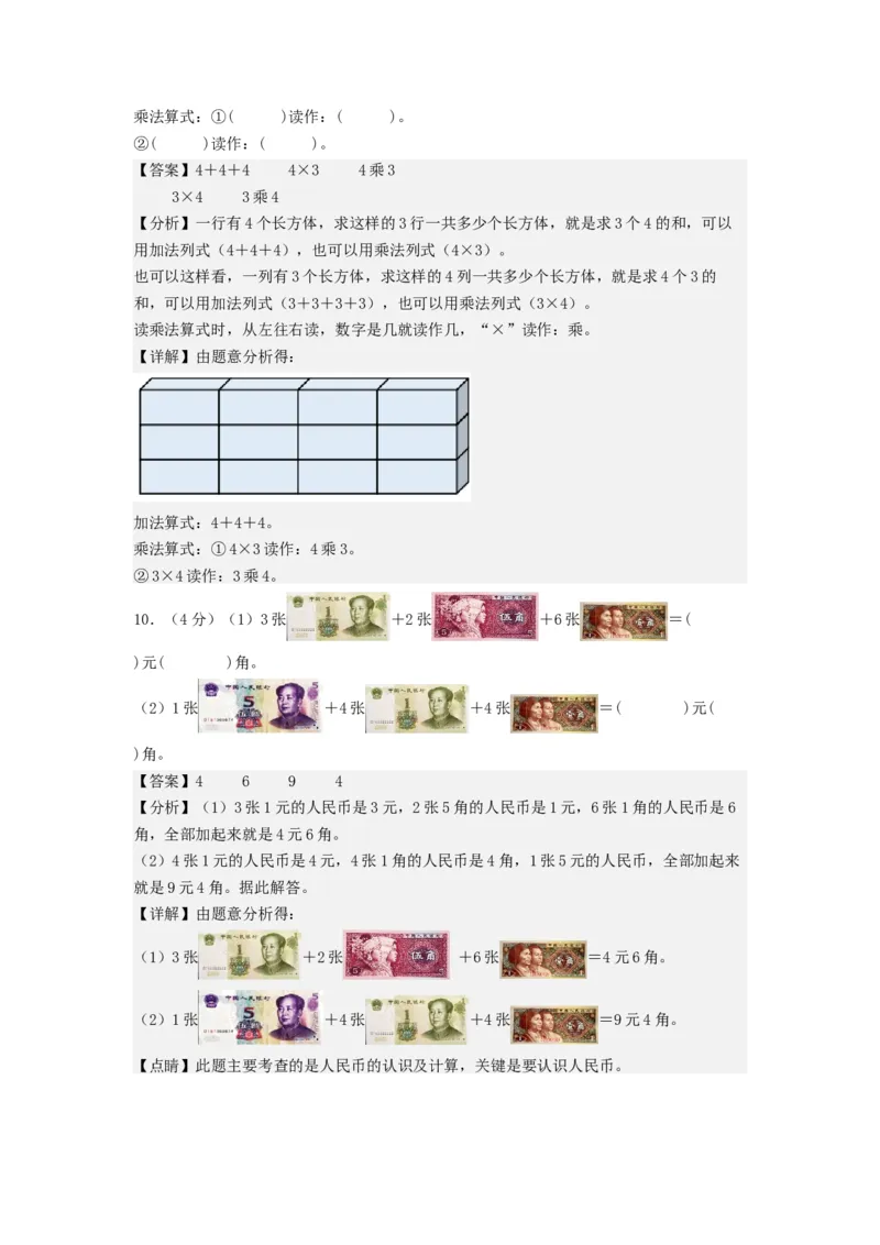 二年级数学上册期末全真模拟基础卷（一）（教师版）（北师大版）_26春北师大版数学二下_19、赠送其它资料_二年级数学下册（北师大版）_旧版_二年级数学下册（北师大版）_期末试卷