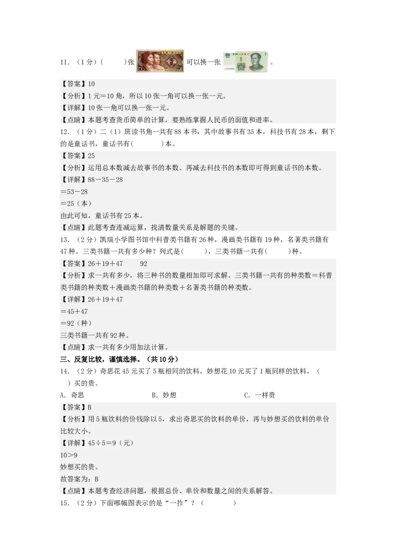 二年级数学上册期末全真模拟基础卷（一）（教师版）（北师大版）_26春北师大版数学二下_19、赠送其它资料_二年级数学下册（北师大版）_旧版_二年级数学下册（北师大版）_期末试卷