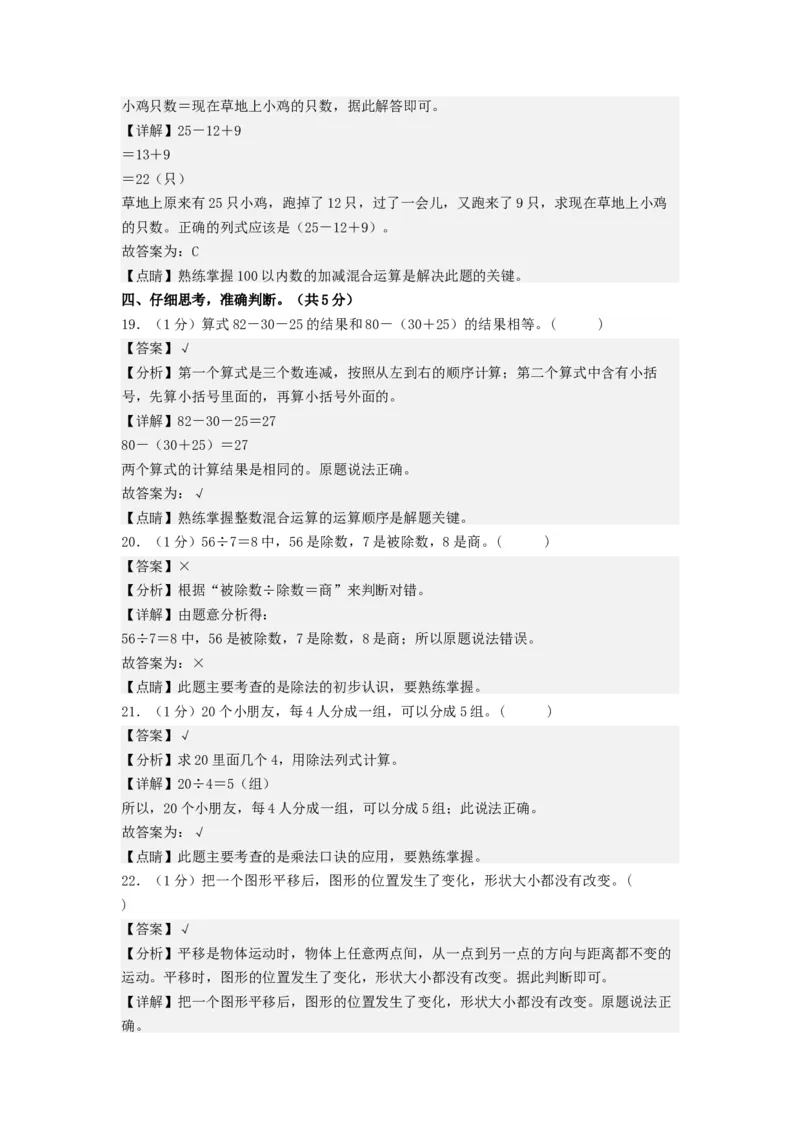 二年级数学上册期末全真模拟基础卷（一）（教师版）（北师大版）_26春北师大版数学二下_19、赠送其它资料_二年级数学下册（北师大版）_旧版_二年级数学下册（北师大版）_期末试卷