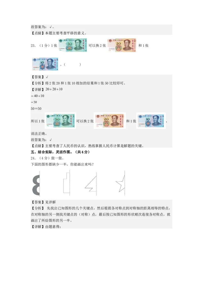 二年级数学上册期末全真模拟基础卷（一）（教师版）（北师大版）_26春北师大版数学二下_19、赠送其它资料_二年级数学下册（北师大版）_旧版_二年级数学下册（北师大版）_期末试卷