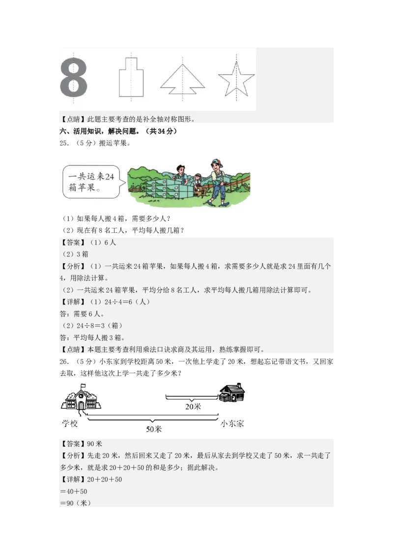 二年级数学上册期末全真模拟基础卷（一）（教师版）（北师大版）_26春北师大版数学二下_19、赠送其它资料_二年级数学下册（北师大版）_旧版_二年级数学下册（北师大版）_期末试卷
