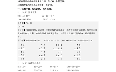 二年级数学上册期末全真模拟基础卷（一）（教师版）（北师大版）_26春北师大版数学二下_19、赠送其它资料_二年级数学下册（北师大版）_旧版_二年级数学下册（北师大版）_期末试卷