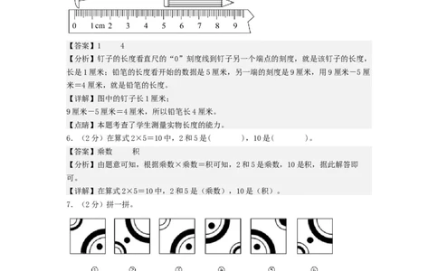 二年级数学上册期末全真模拟基础卷（一）（教师版）（北师大版）_26春北师大版数学二下_19、赠送其它资料_二年级数学下册（北师大版）_旧版_二年级数学下册（北师大版）_期末试卷