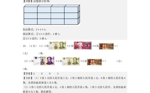 二年级数学上册期末全真模拟基础卷（一）（教师版）（北师大版）_26春北师大版数学二下_19、赠送其它资料_二年级数学下册（北师大版）_旧版_二年级数学下册（北师大版）_期末试卷