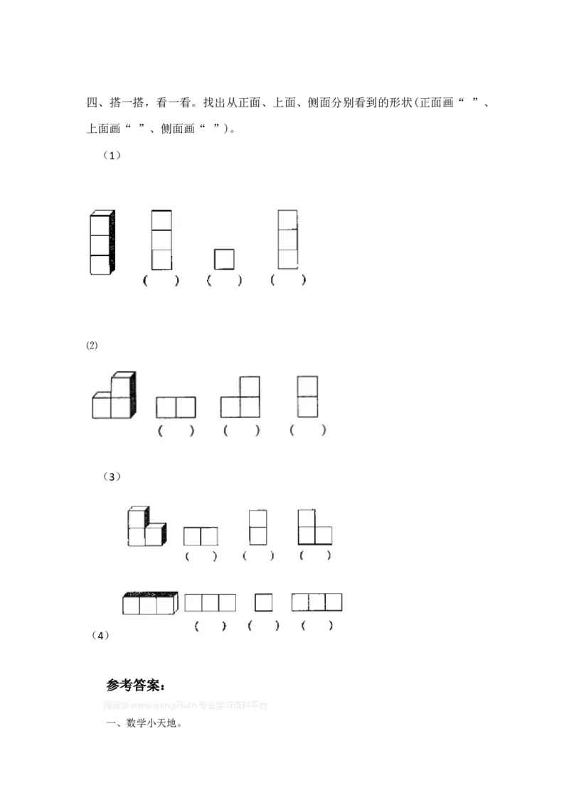 二年级下册数学一课一练-《搭一搭（二）》5北师大版_26春北师大版数学二下_19、赠送其它资料_二年级数学下册（北师大版）_旧版_二年级数学下册（北师大版）_分层作业-K10_课时练习